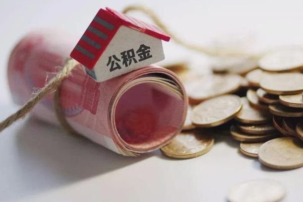 中国台湾公积金贷款房产解押（公积金房贷解押手续怎么办理）